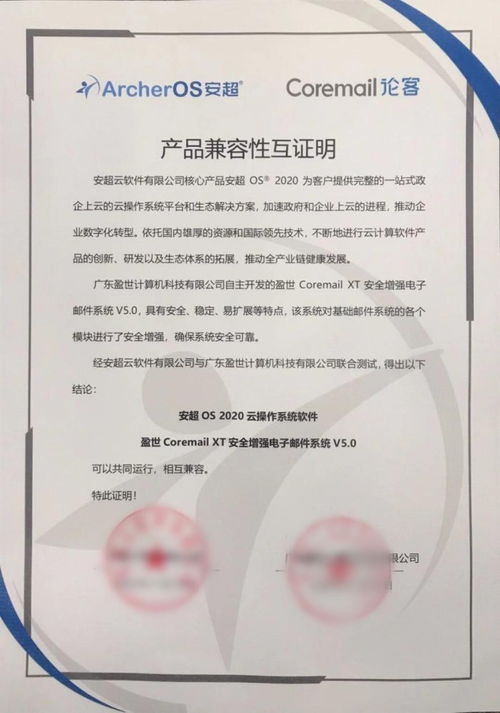 共筑安全云生態(tài) 華云數(shù)據(jù)與Coremail完成產(chǎn)品兼容互認(rèn)證，聯(lián)合推出安全增強(qiáng)電子郵件解決方案
