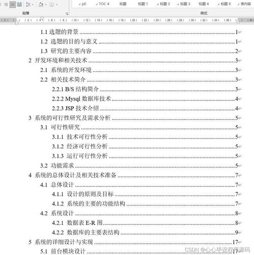 基于SSM與JSP的工廠員工辦公用品訂購管理系統(tǒng)設(shè)計與實現(xiàn)