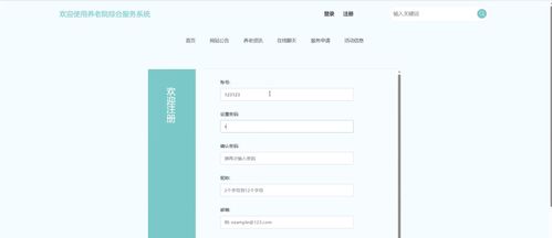 基于SSM的養老院綜合服務系統設計與實現